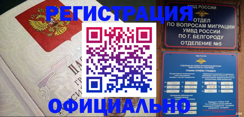 временная регистрация законно в Арске