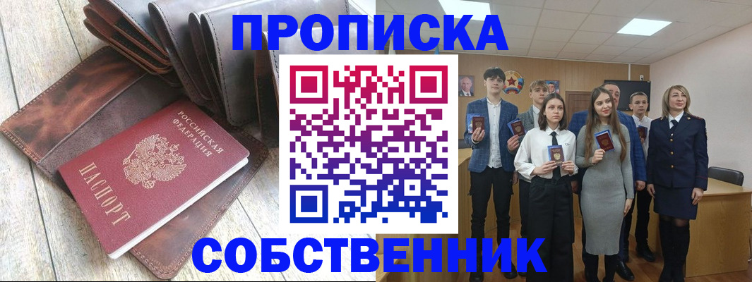 прописка для кредита в Арске