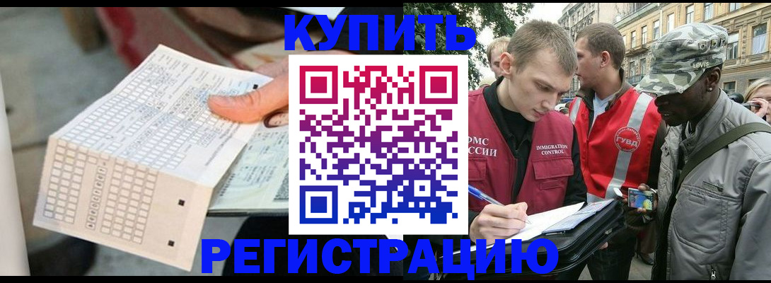 прописка для работы в Арске